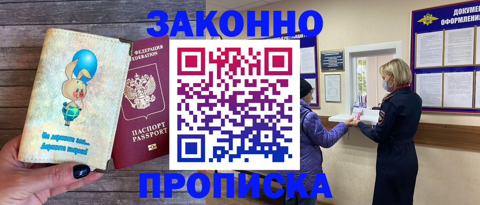 временная регистрация надежно в Краснозаводске