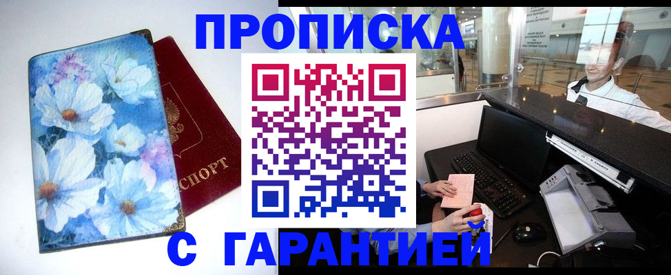 прописка для работы в Краснозаводске