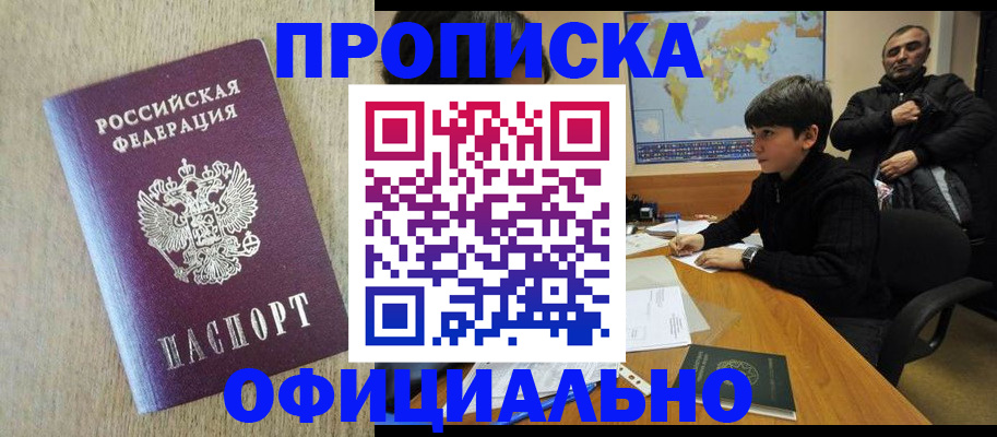 регистрация в Краснозаводске