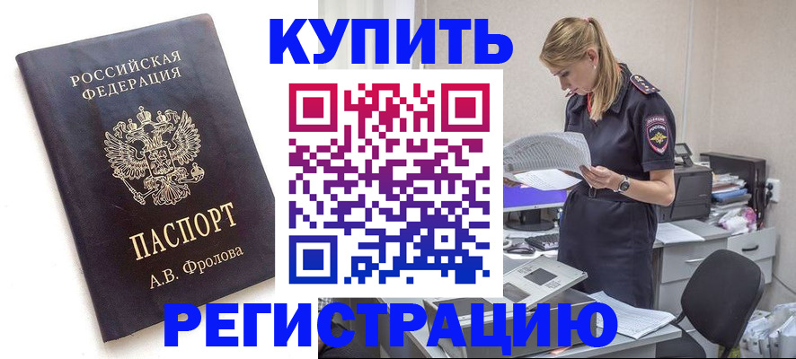 прописка гарантия в Краснозаводске