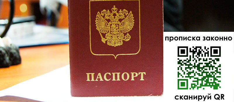 прописка в Краснозаводске прописка в Краснозаводске